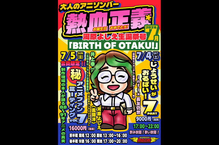 熱血正義7月イベントフライヤー表_260519